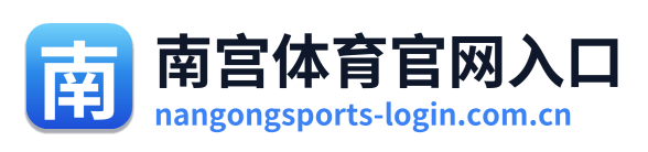 南宫体育官网入口